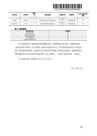 国家电网供应商能力证明文件